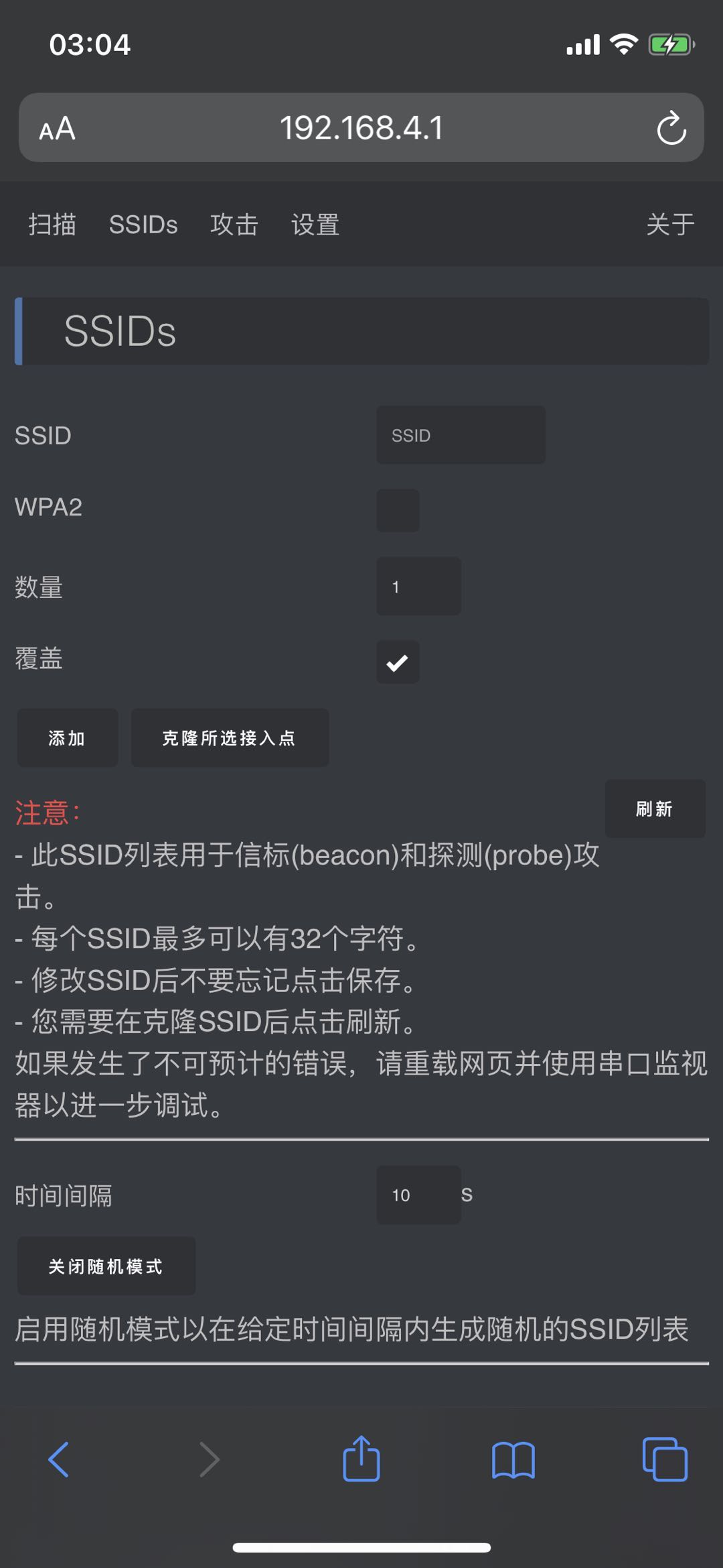 SSIDs页面